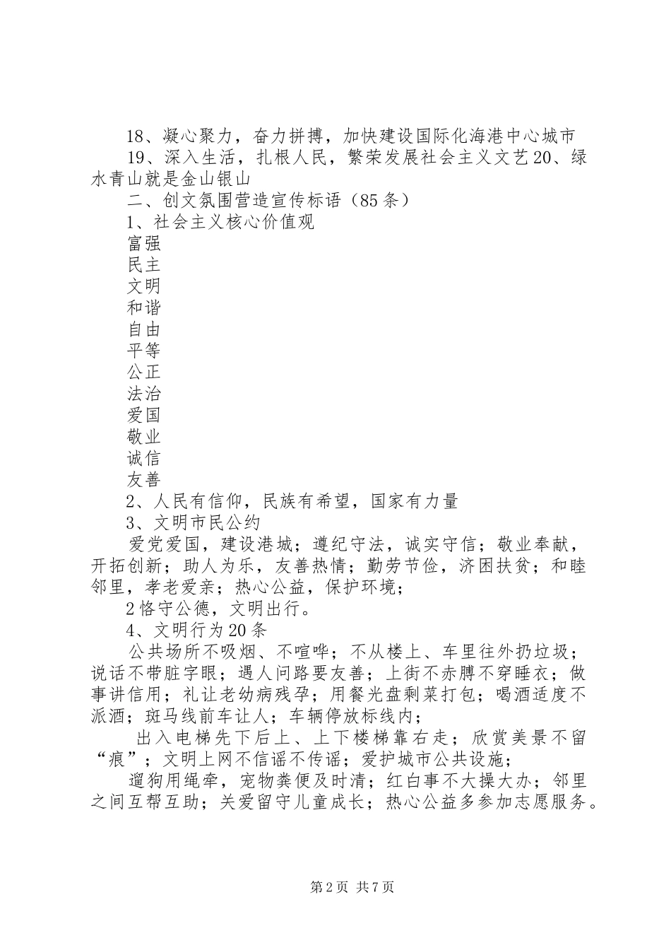 创建全国文明城市宣传标语_第2页