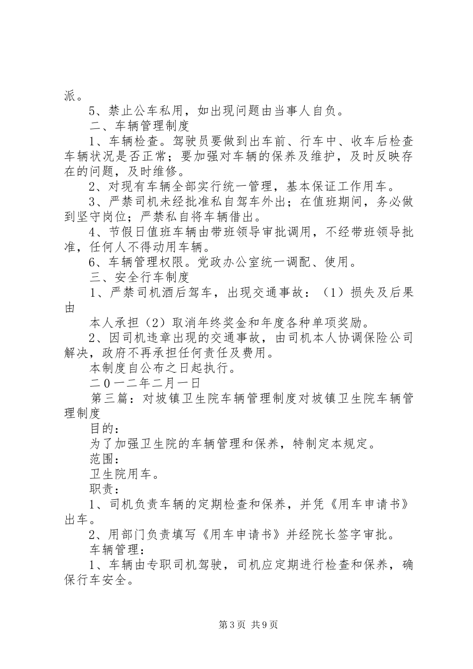 某某镇车辆管理规章制度_第3页