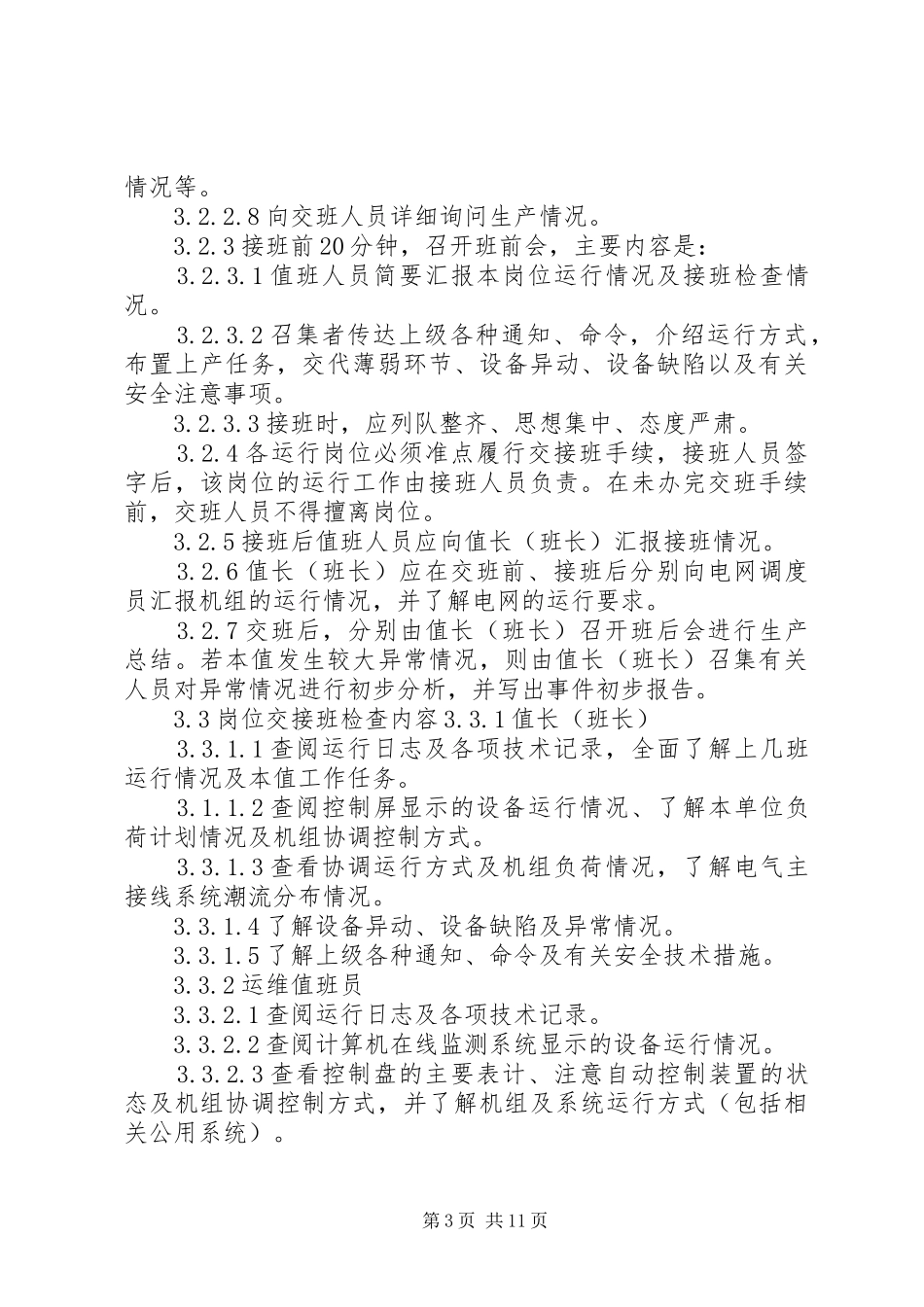 交接班管理规章制度细则 (2)_第3页