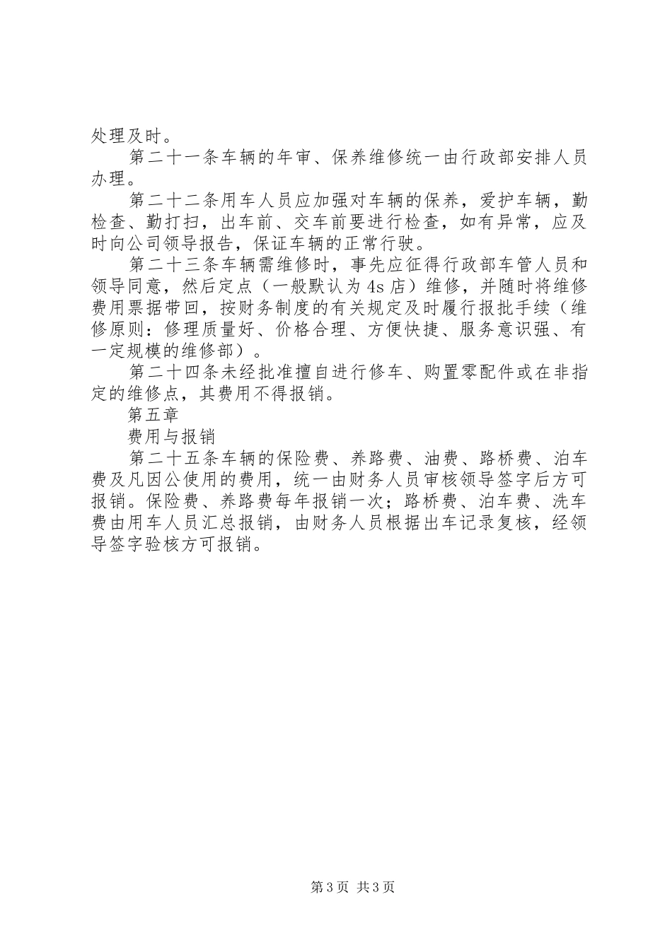 中小型公司车辆管理规章制度_第3页