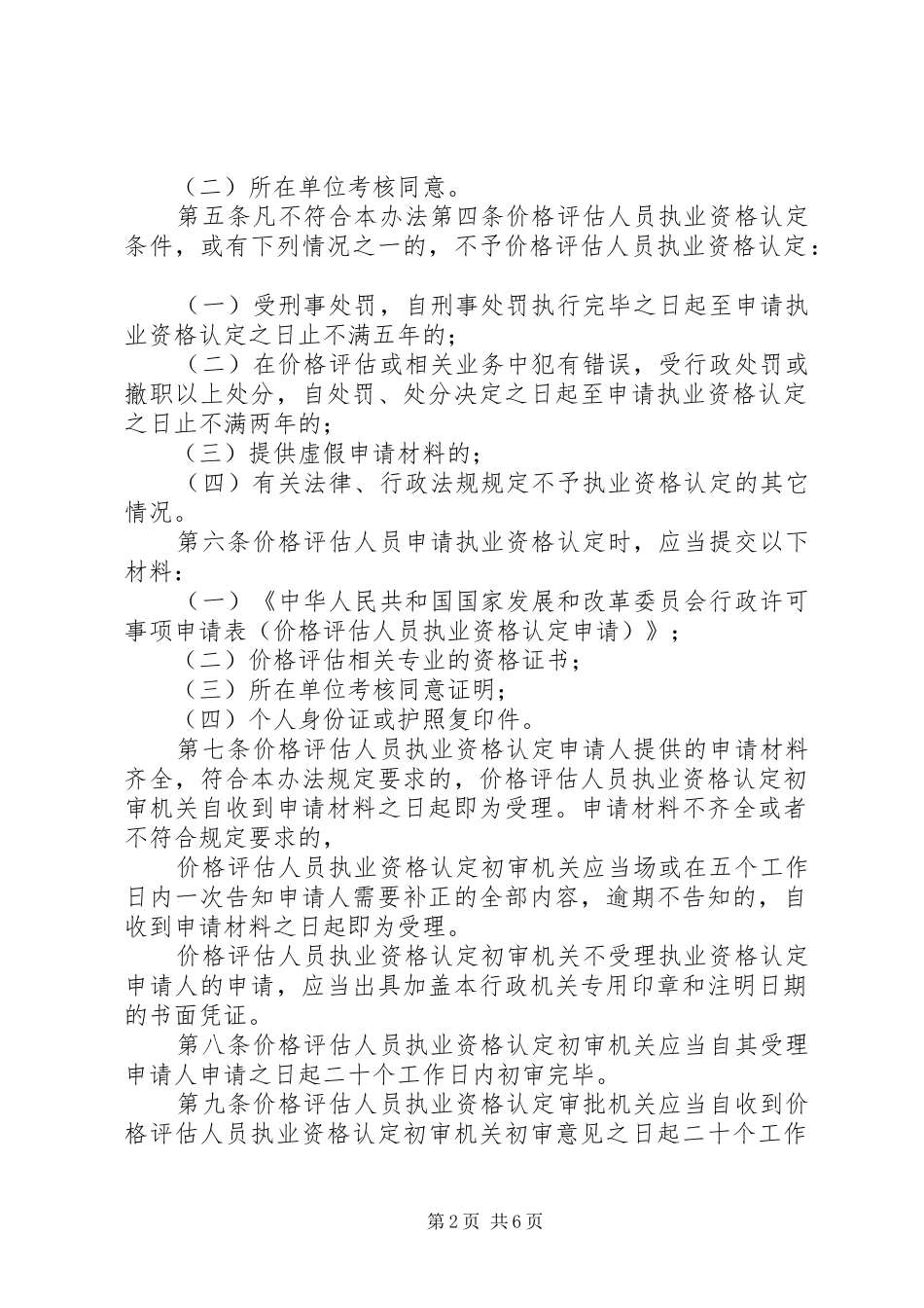 价格评估员资格认定规章制度_第2页