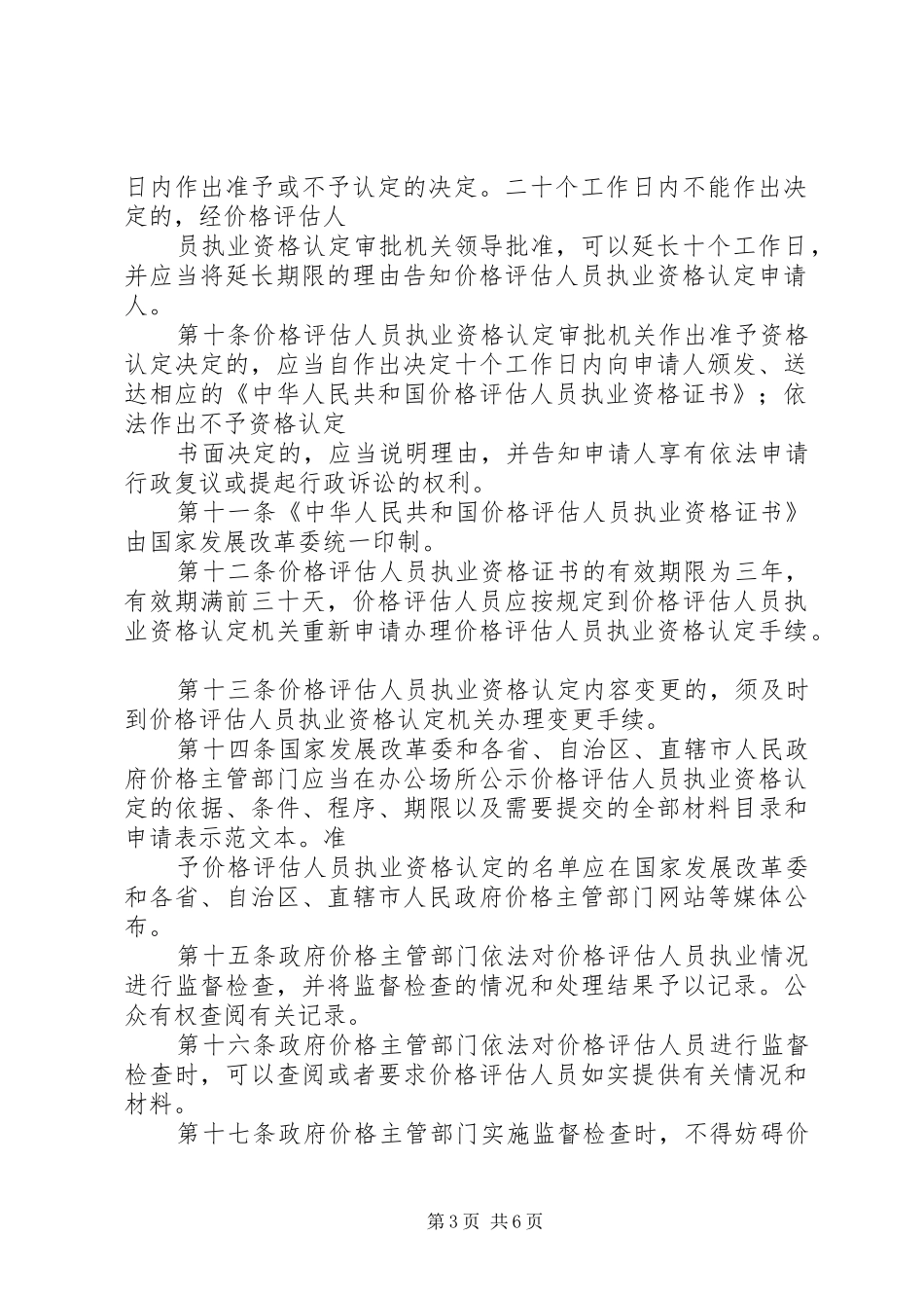 价格评估员资格认定规章制度_第3页