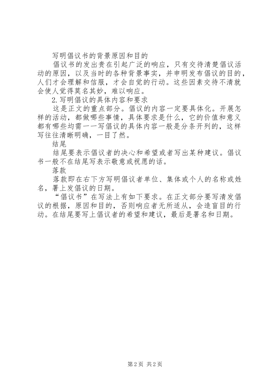 倡议书范文的格式规范_第2页