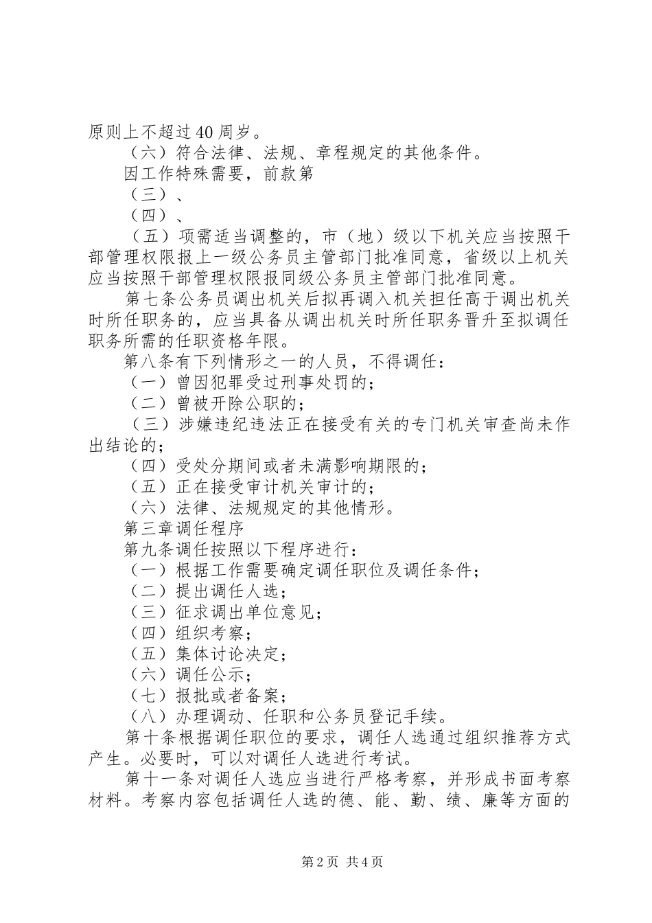 公务员调任规章规章制度_第2页