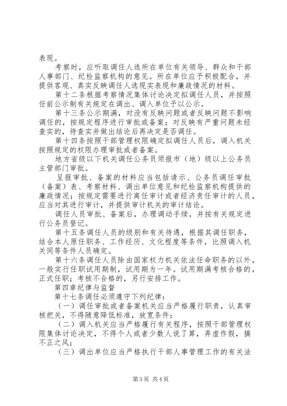 公务员调任规章规章制度_第3页