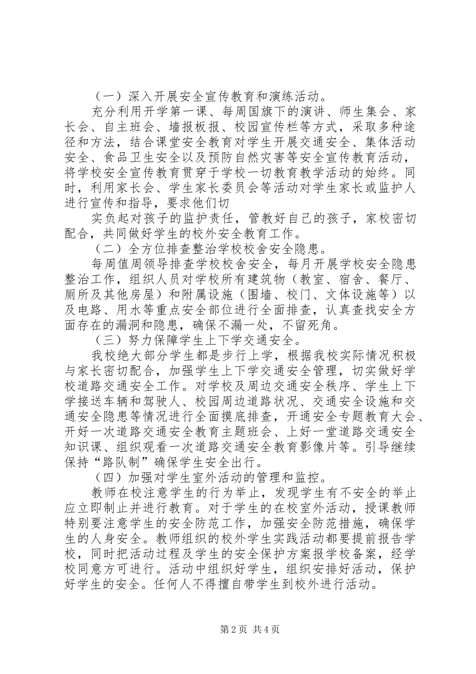 学校园文化建设汇报材料 (22)_第2页