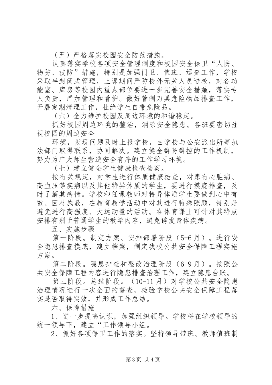 学校园文化建设汇报材料 (22)_第3页