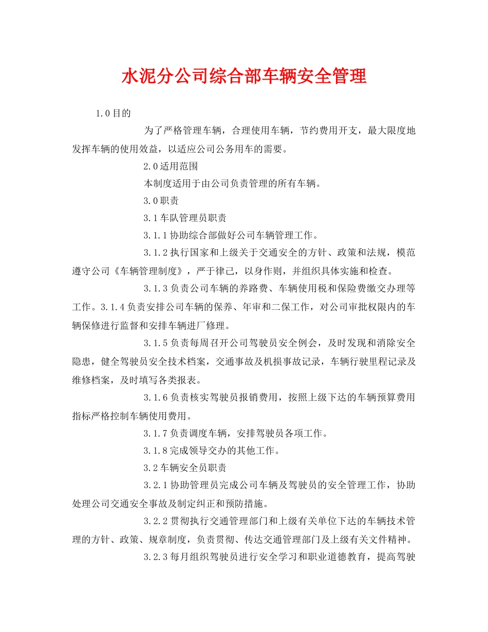 《安全管理》之水泥分公司综合部车辆安全管理 _第1页