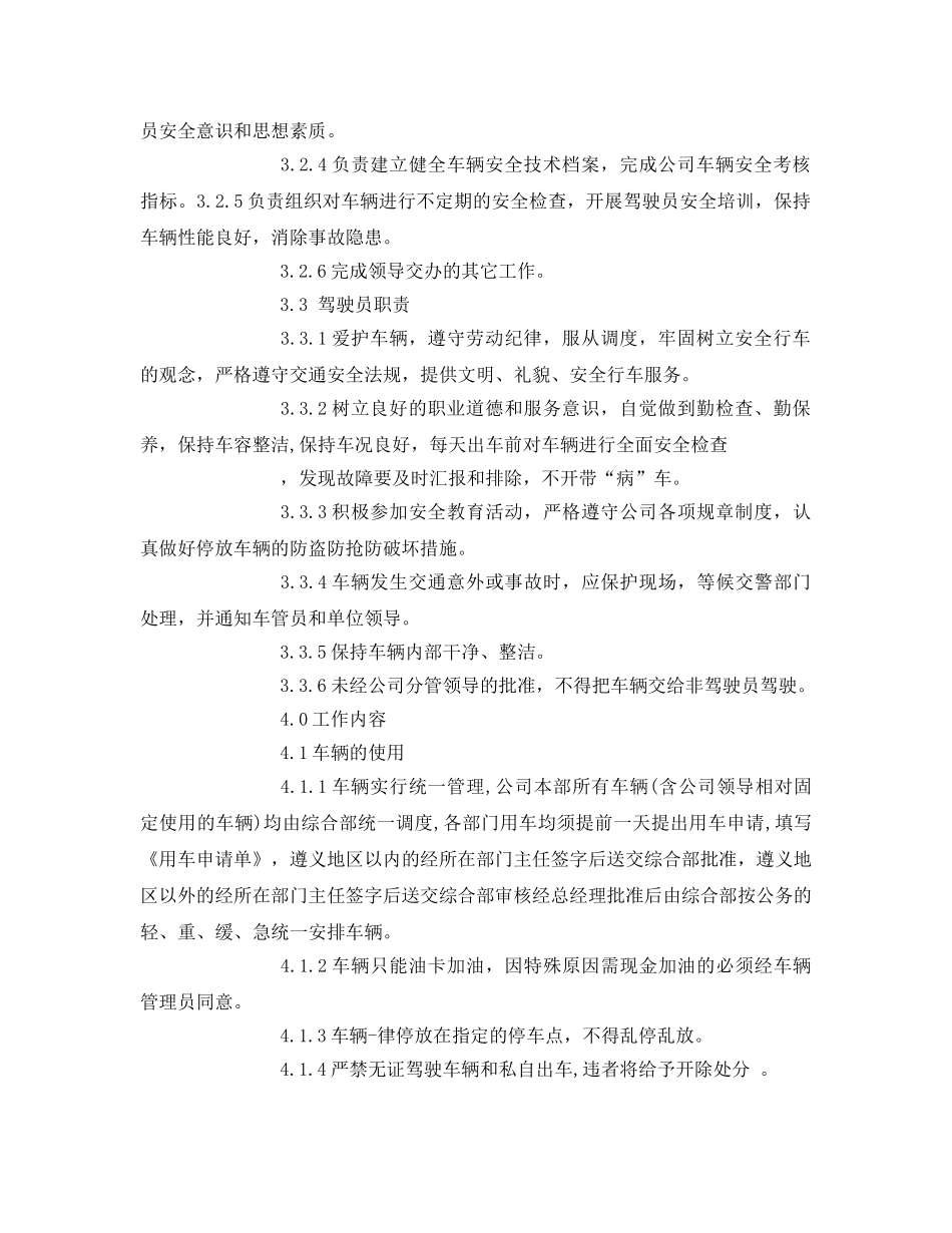 《安全管理》之水泥分公司综合部车辆安全管理 _第2页