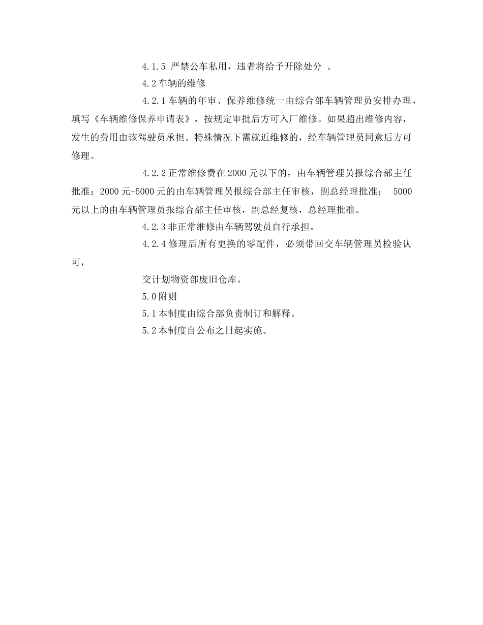 《安全管理》之水泥分公司综合部车辆安全管理 _第3页