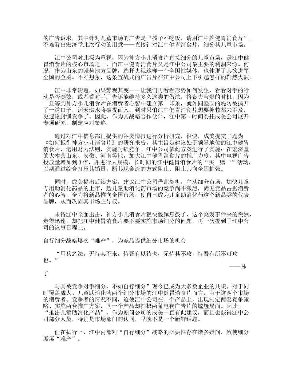 经典营销策划：江中是如何抢占消化用药市场_第2页