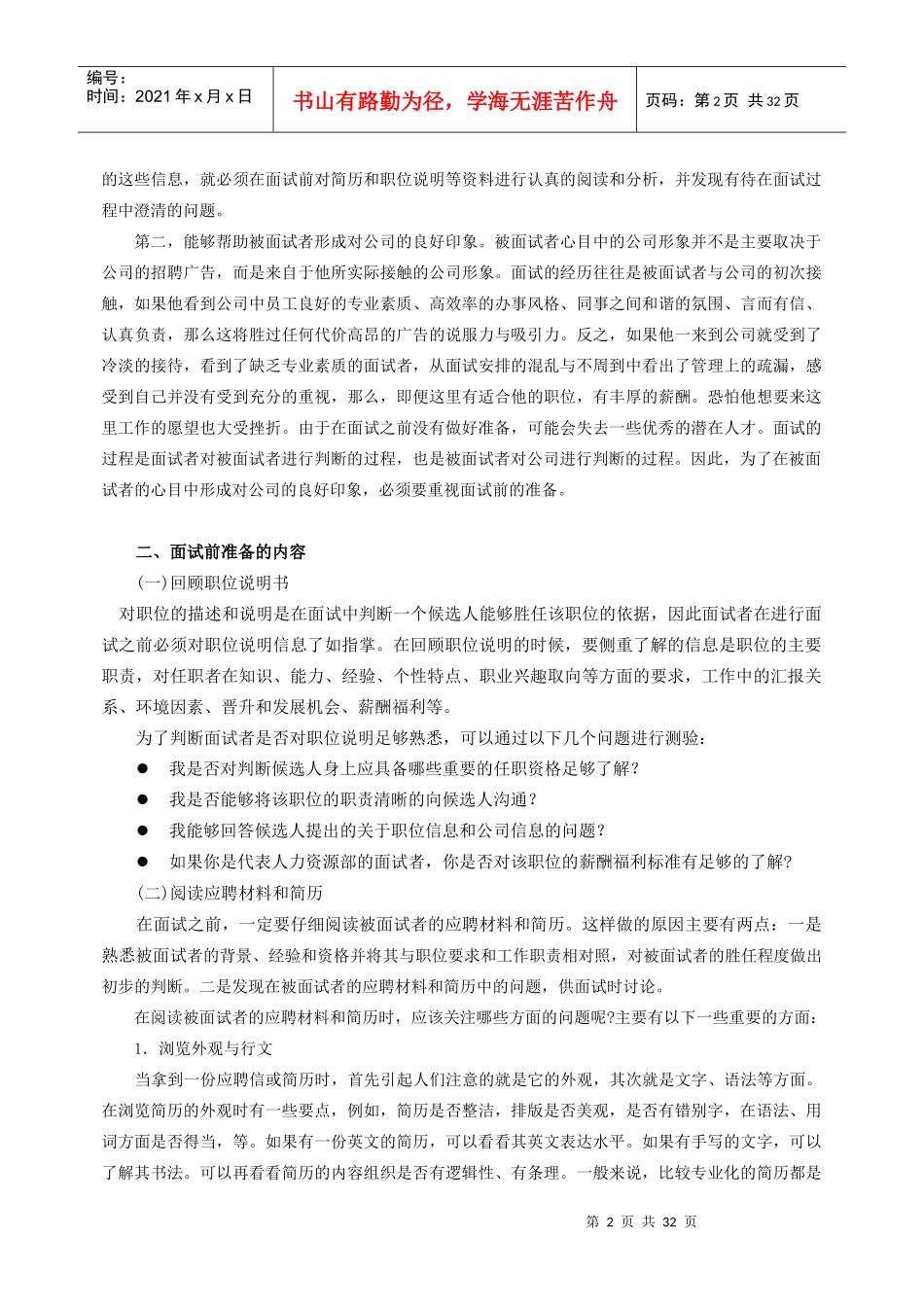 面试前的准备和面试技巧_第2页