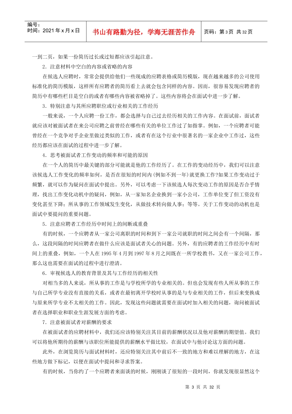 面试前的准备和面试技巧_第3页