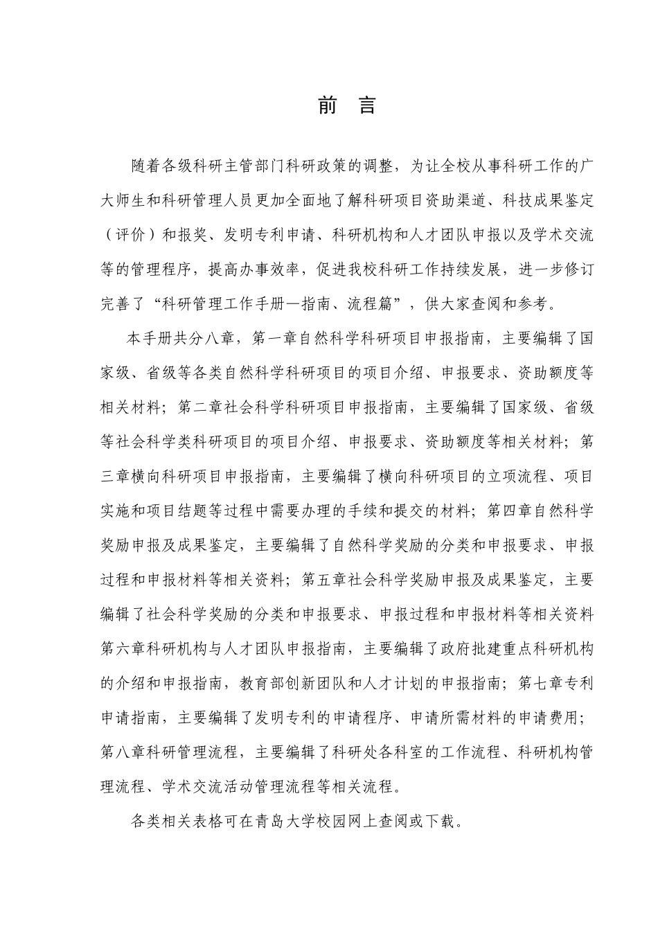 科研工作手册指南、流程_第2页