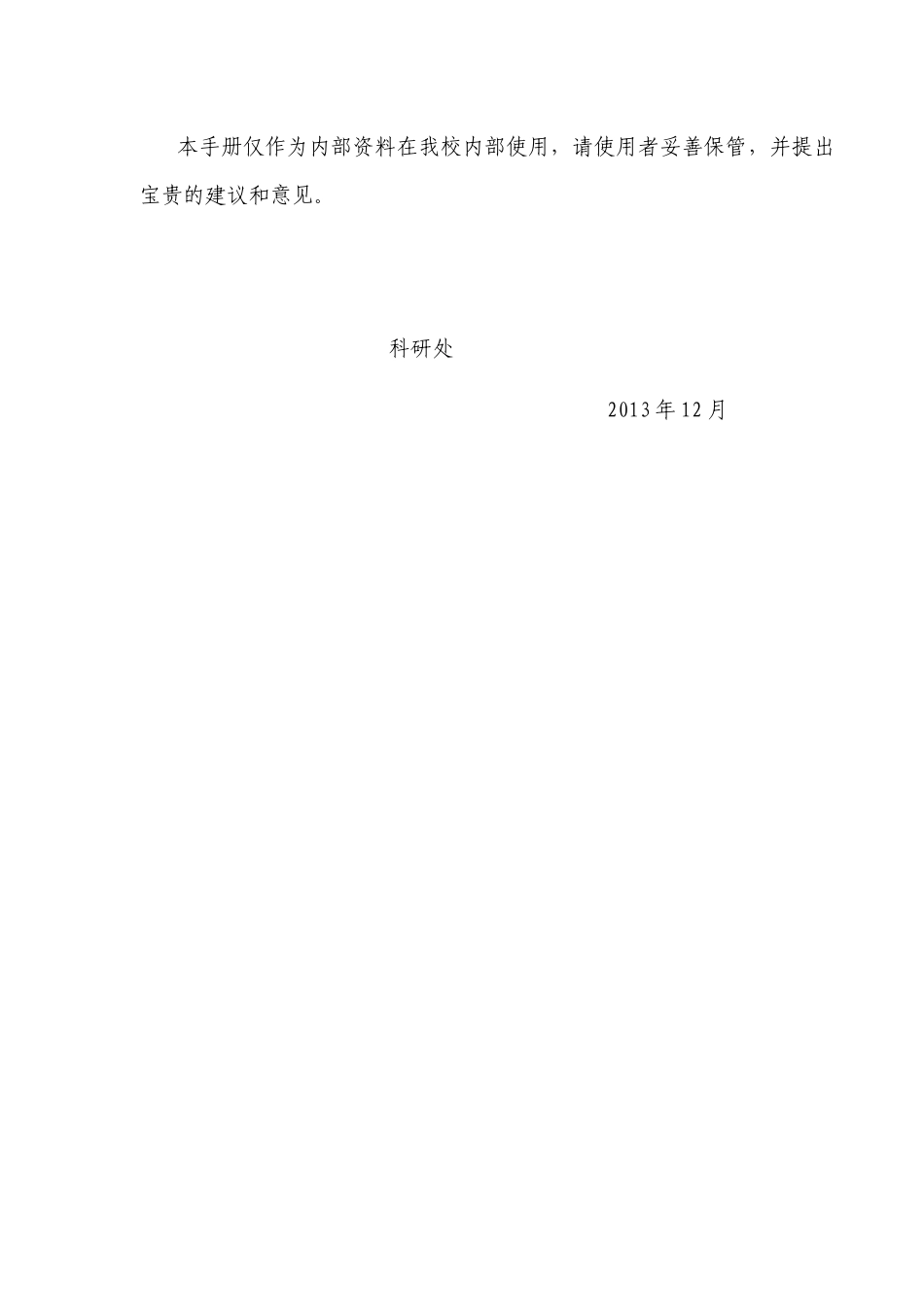 科研工作手册指南、流程_第3页