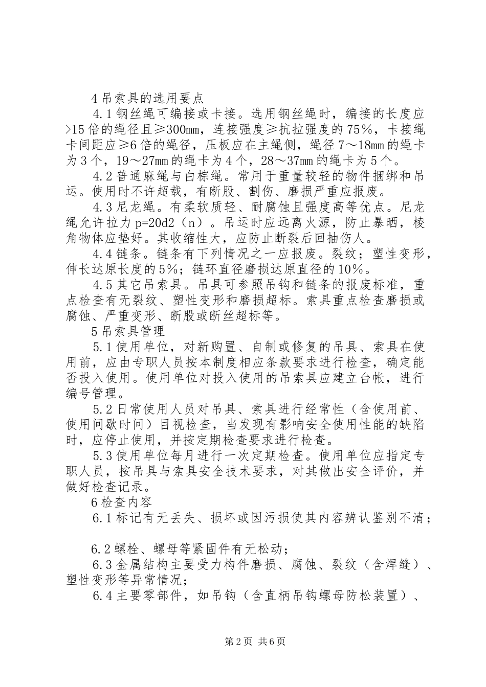 吊索具管理规章制度_第2页