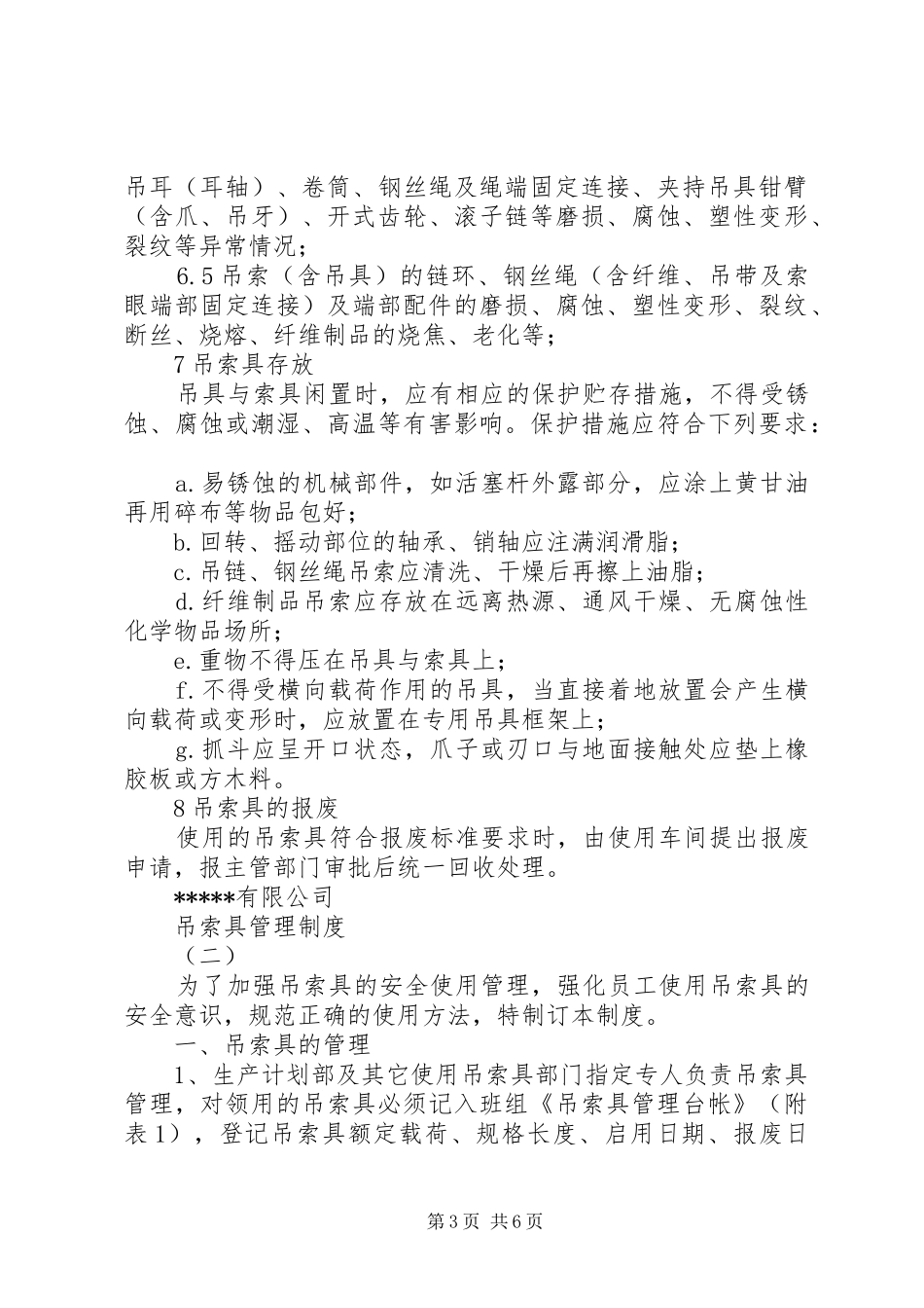 吊索具管理规章制度_第3页
