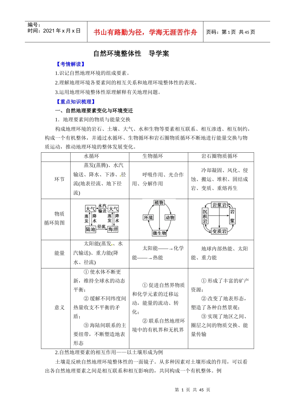 自然环境整体性导学案_第1页