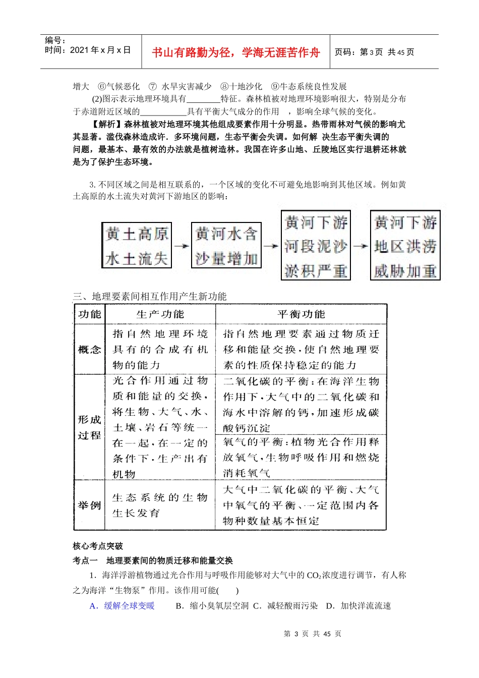 自然环境整体性导学案_第3页
