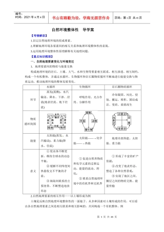 自然环境整体性导学案