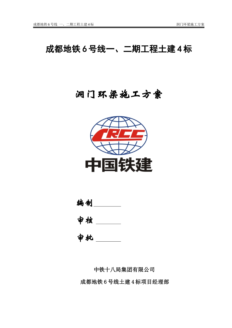 标盾构区间洞门环梁施工方案培训资料_第1页