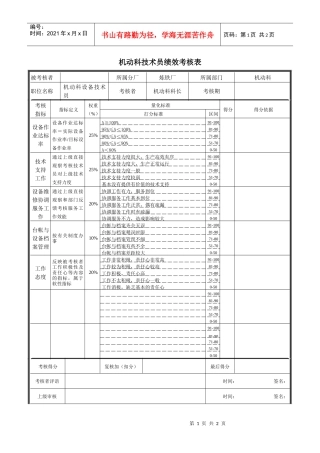 机动科技术员绩效考核表