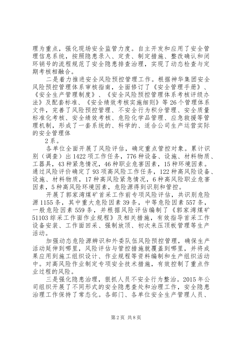 公司XX年安全工作报告(印刷版) _第2页