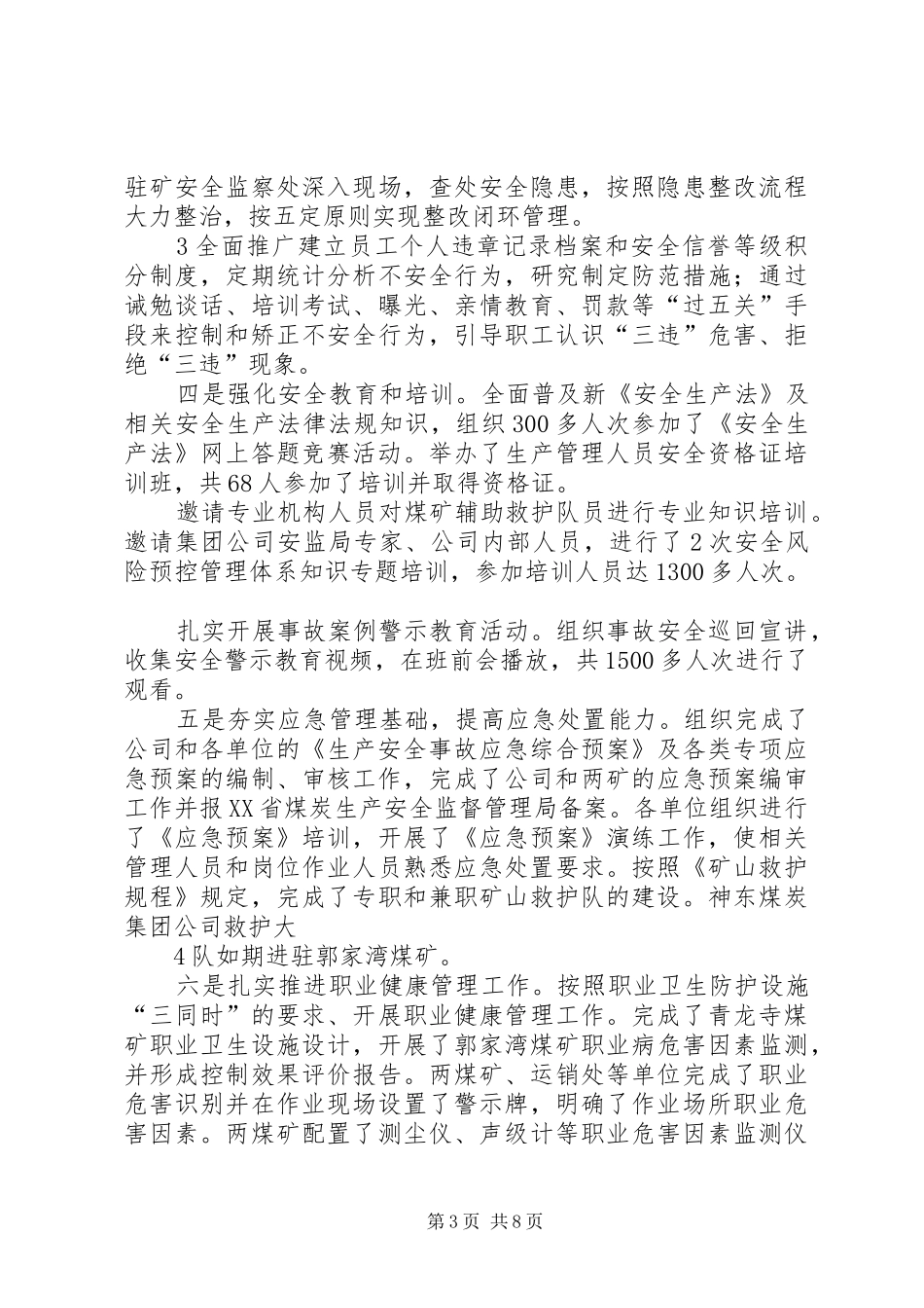 公司XX年安全工作报告(印刷版) _第3页