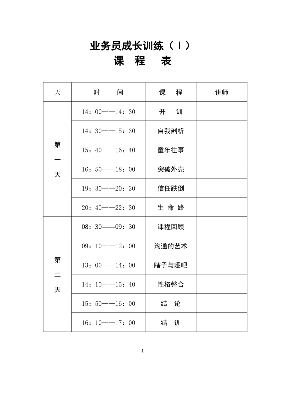 业务员训练讲师手册_第2页