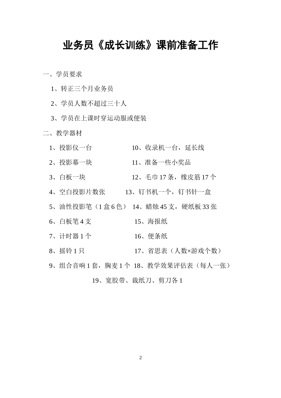 业务员训练讲师手册_第3页