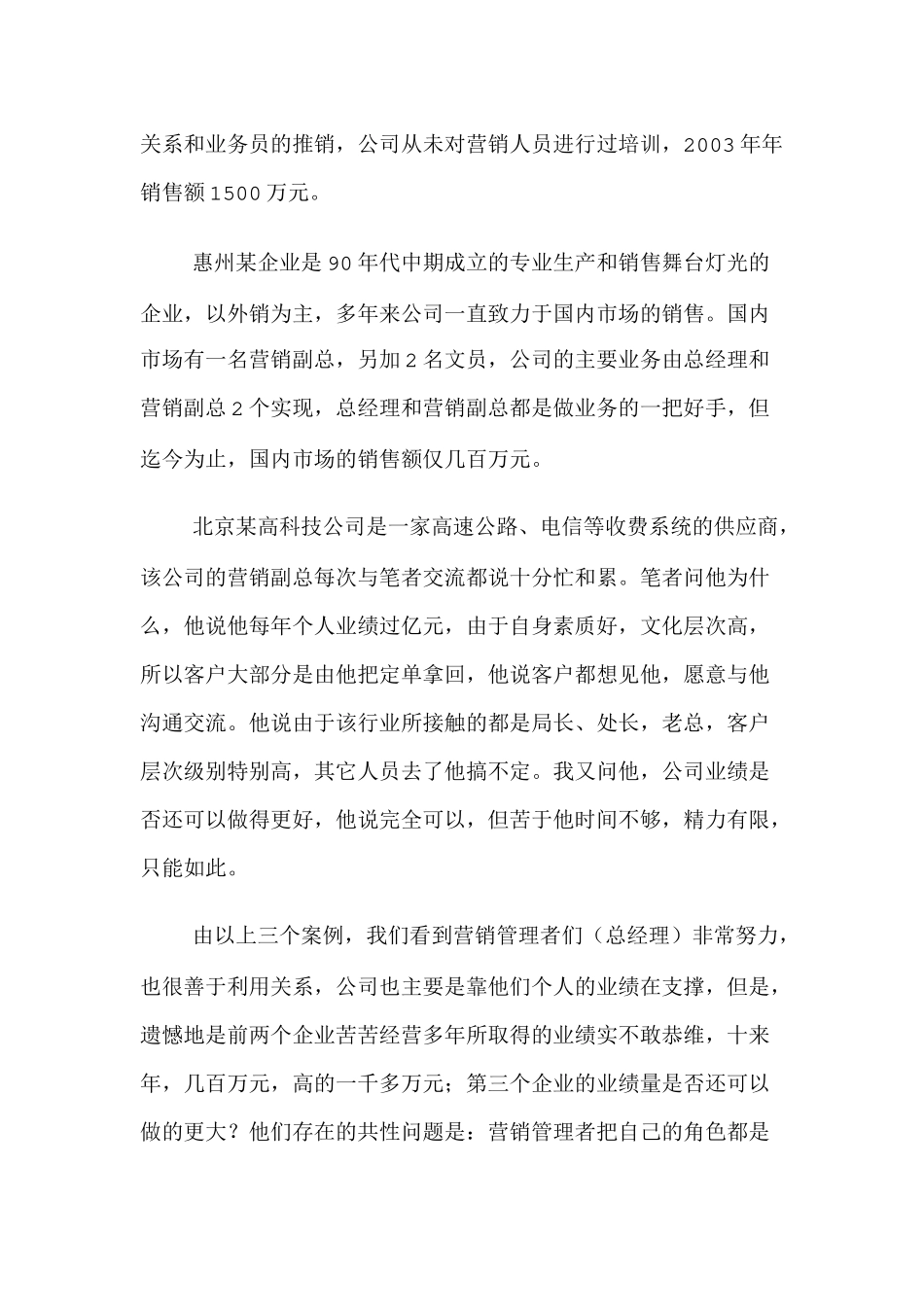 如何做一名合格的营销总监_第2页