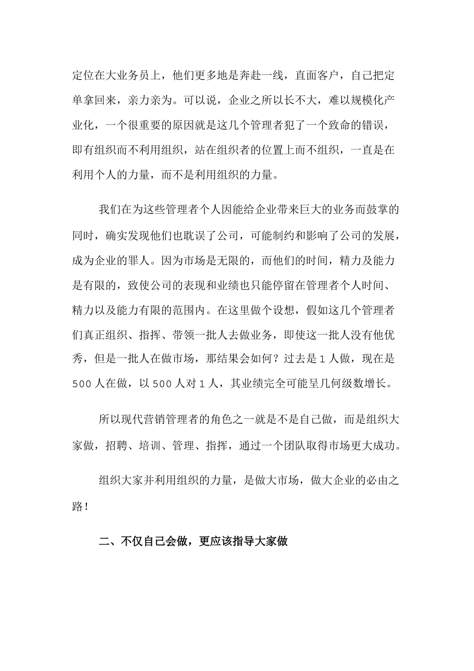 如何做一名合格的营销总监_第3页