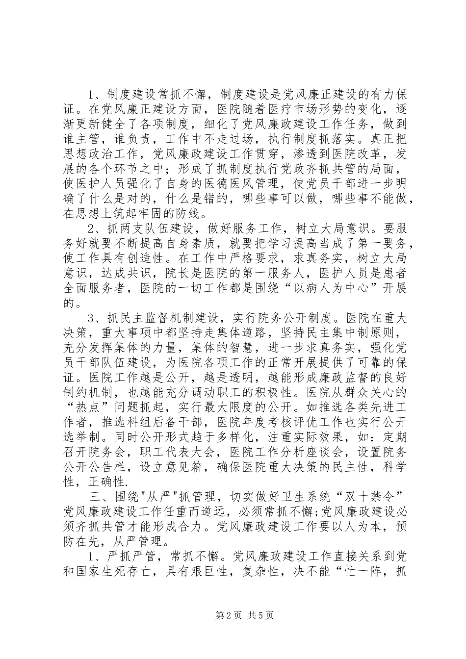 卫生院党风廉政建设规章制度_第2页