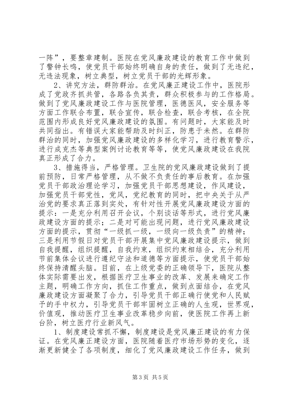 卫生院党风廉政建设规章制度_第3页