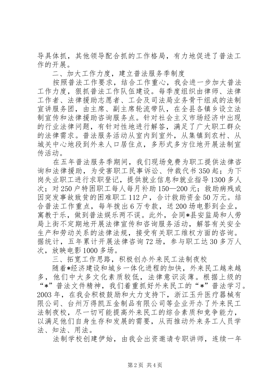 总工会普法工作汇报材料 _第2页