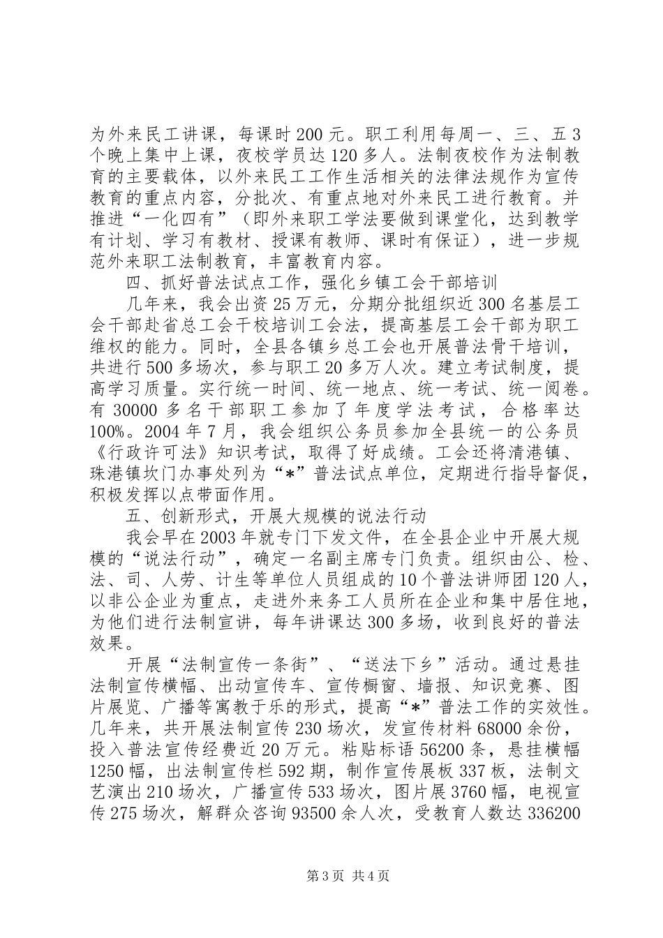 总工会普法工作汇报材料 _第3页