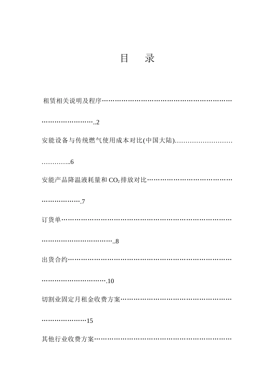 安能氢氧产生系统租赁业务说明_第3页
