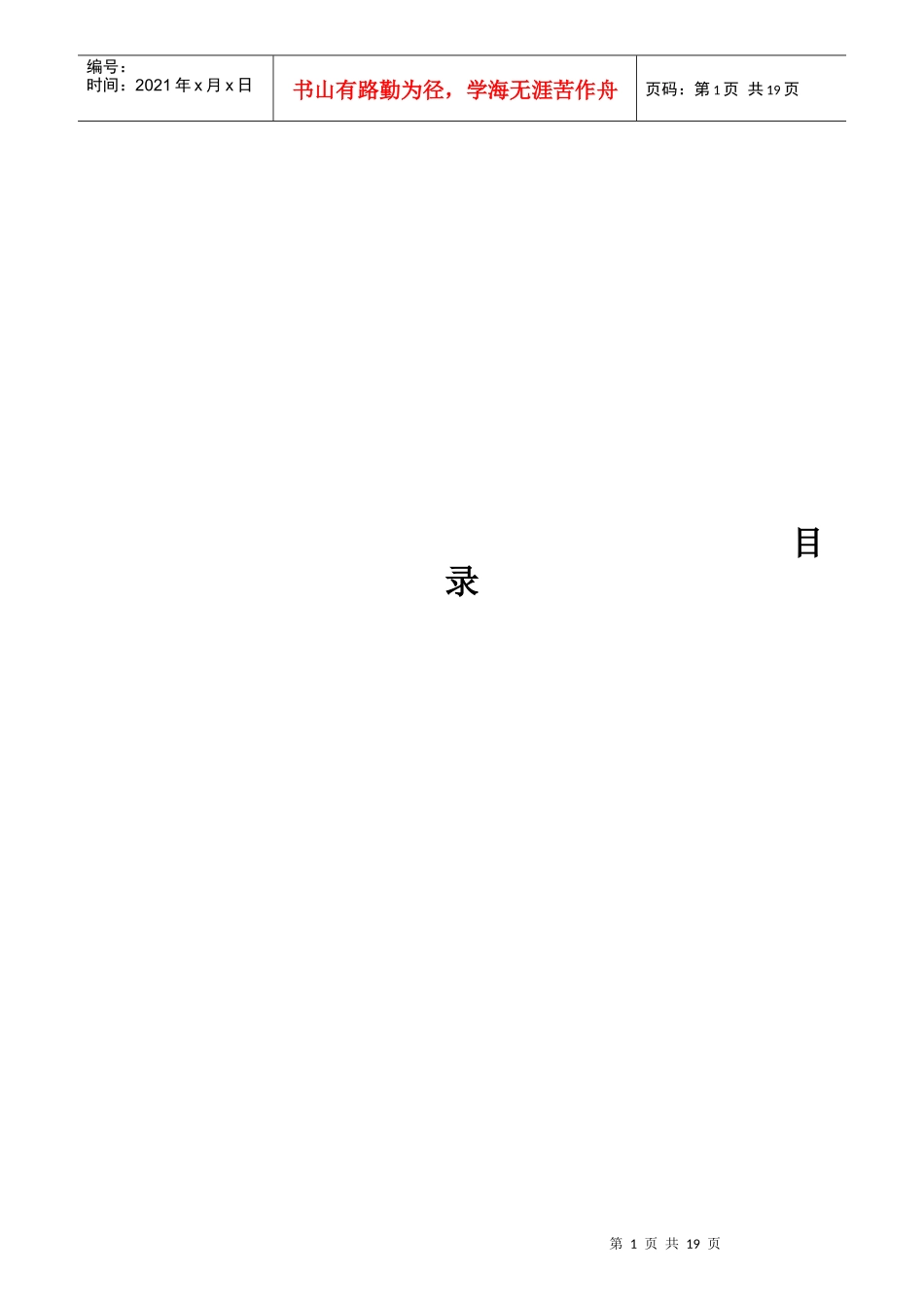 水泥销售公司部门及岗位职责_第1页