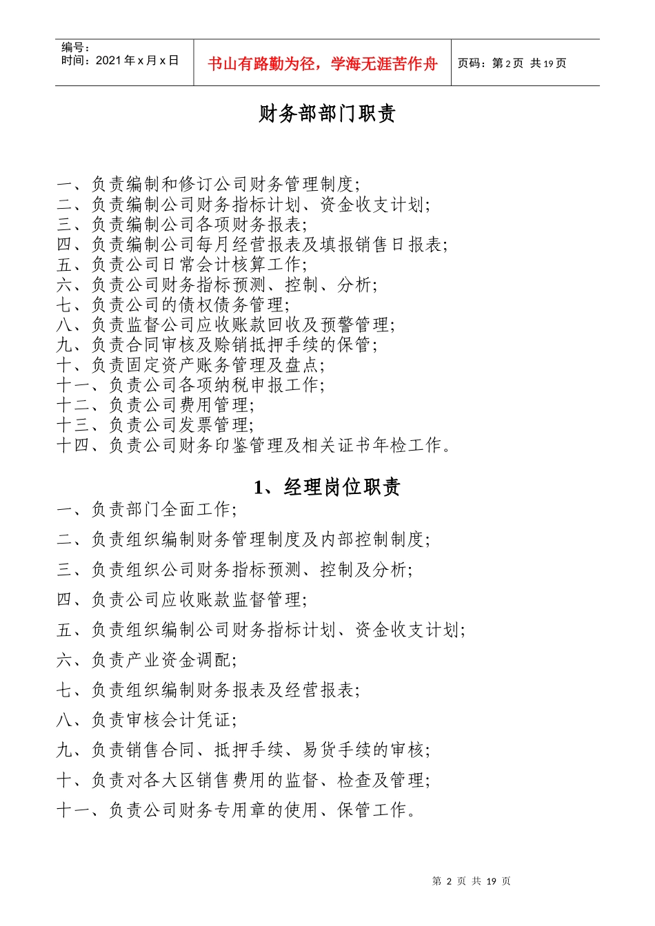 水泥销售公司部门及岗位职责_第2页