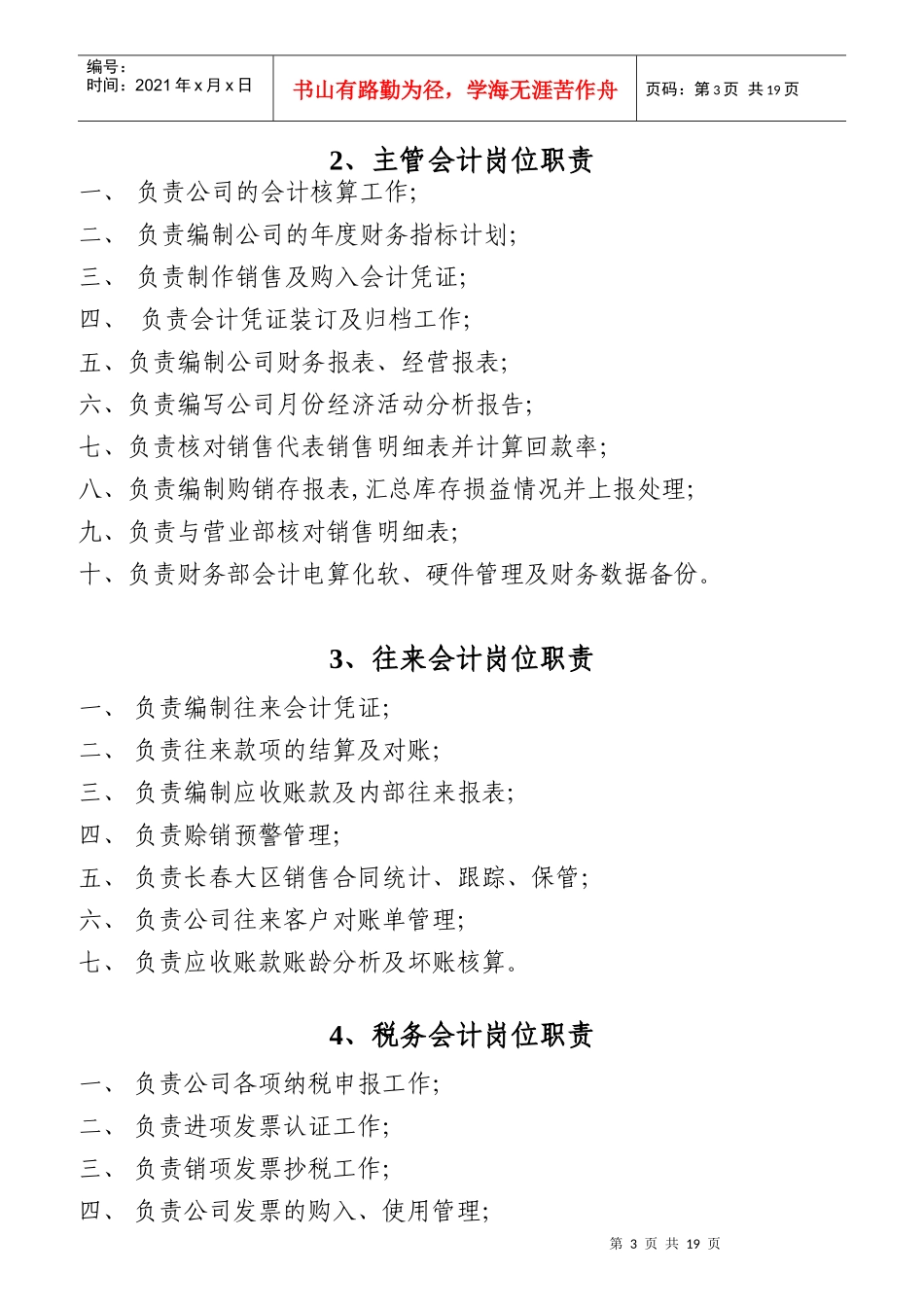 水泥销售公司部门及岗位职责_第3页