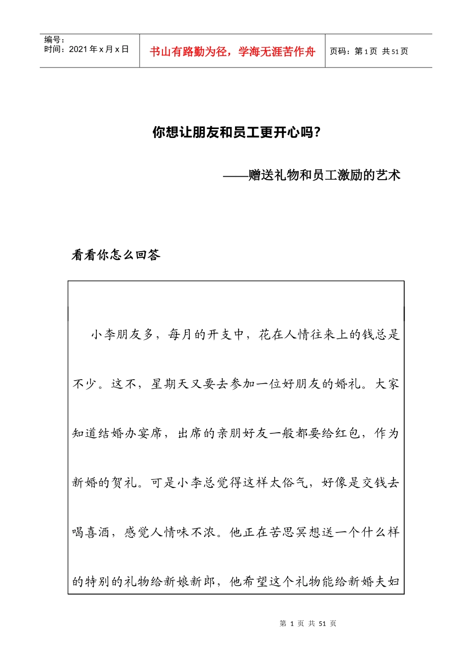 赠送礼物在员工激励中的作用_第1页