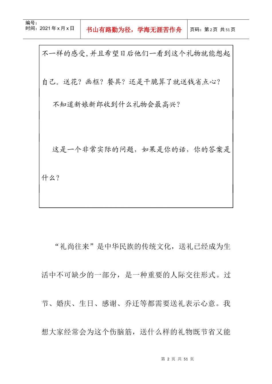 赠送礼物在员工激励中的作用_第2页