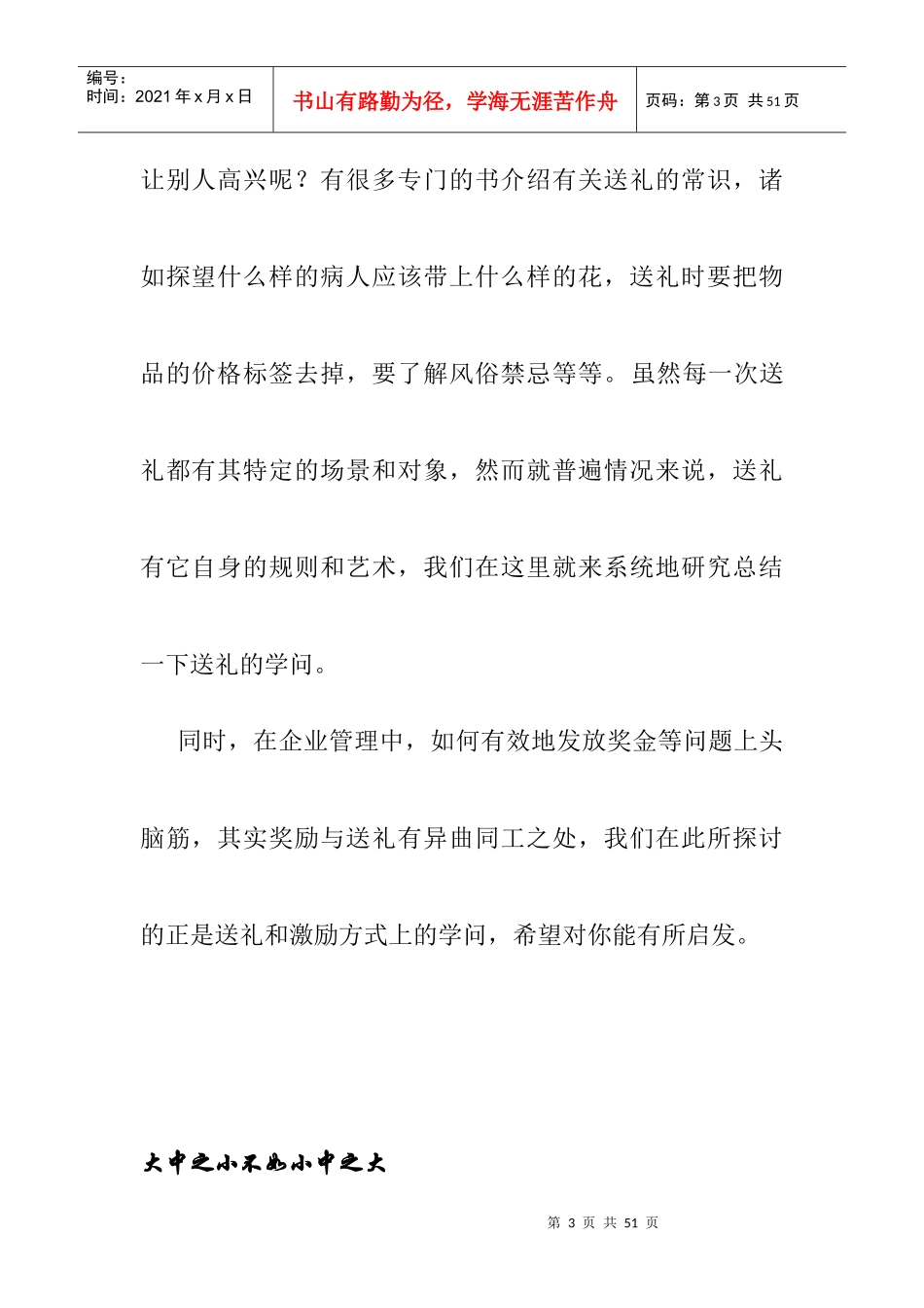 赠送礼物在员工激励中的作用_第3页