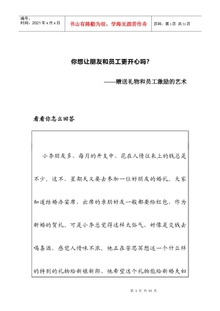赠送礼物在员工激励中的作用