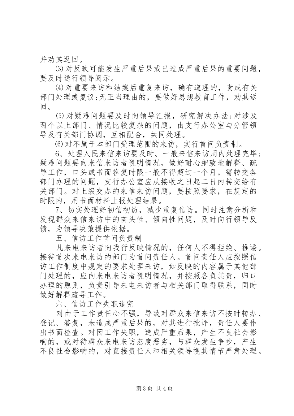 银行信访工作规章制度_第3页