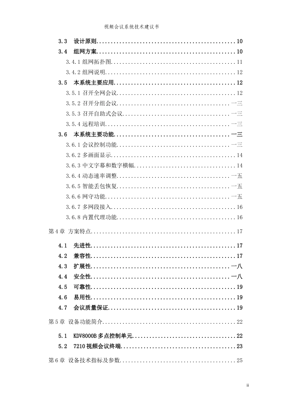视频会议系统技术解决方案_第3页