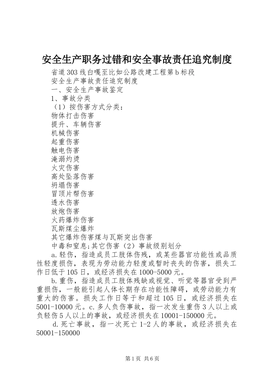 安全生产职务过错和安全事故责任追究规章制度  (2)_第1页