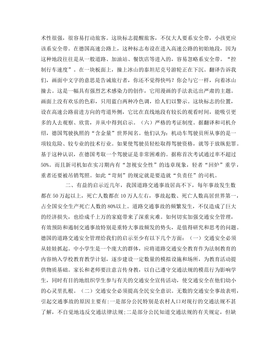 《安全管理论文》之德国交通安全管理启示 _第3页