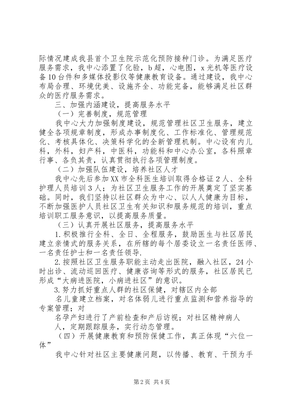 社区卫生服务中心验收工作汇报 _第2页