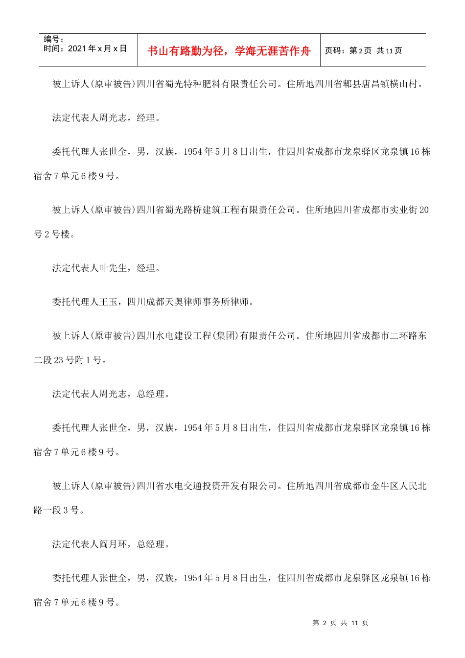 梁宝华与四川省组织系统干部培训中心、四川省组织系统干部培训中心_第2页